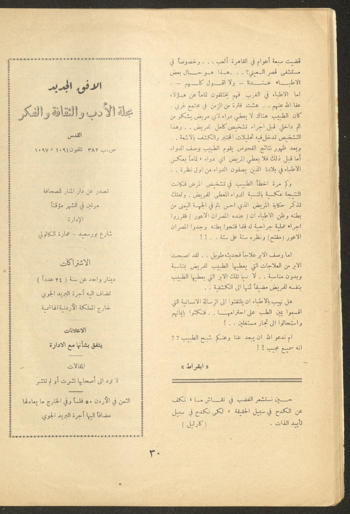 Issue 4 of al-Ofuq al-Jadeed Magazine, November 1962