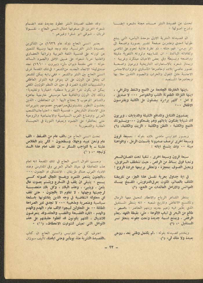 Issue 11 of ash-Sharq Magazine, April 1972