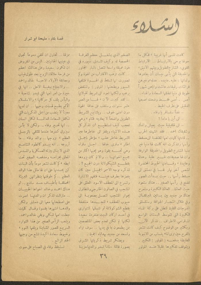 Issue 19 of al-Ofuq al-Jadeed Magazine, July 1962