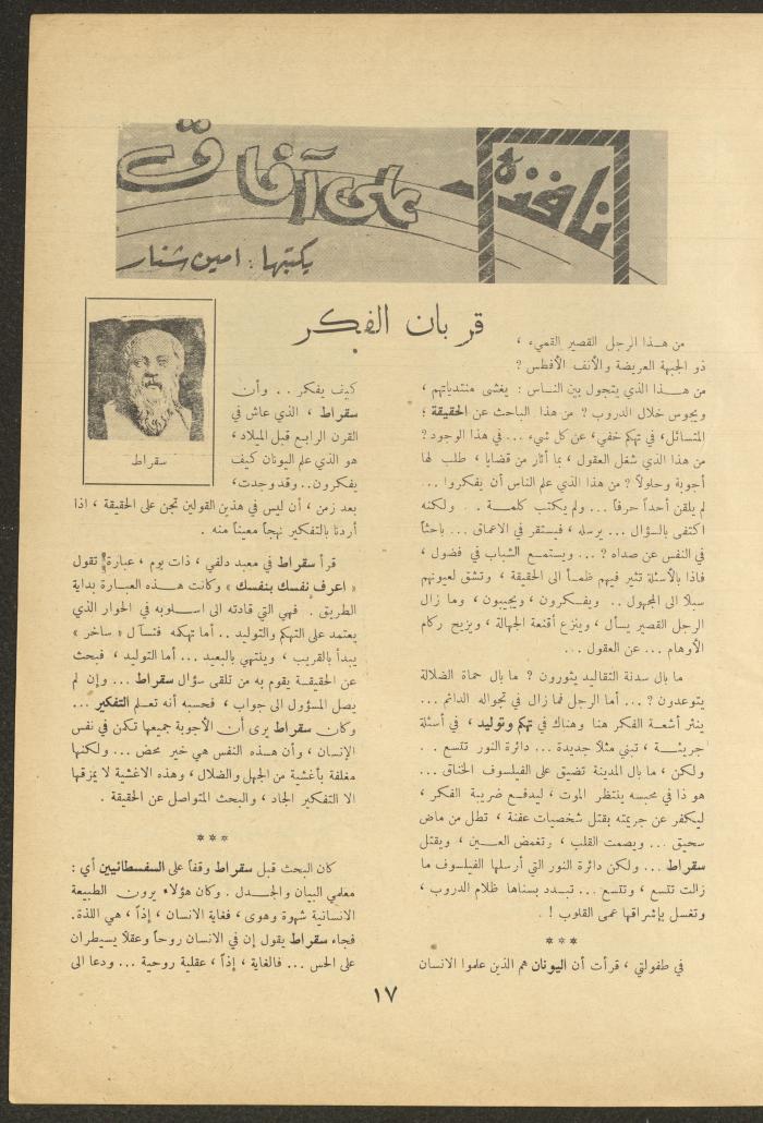 Issue 4 of al-Ofuq al-Jadeed Magazine, November 1962