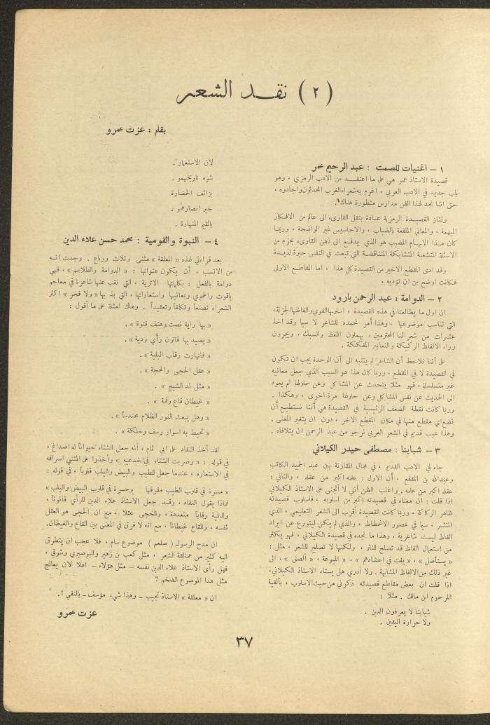 Issue 4 of al-Ofuq al-Jadeed Magazine, November 1962
