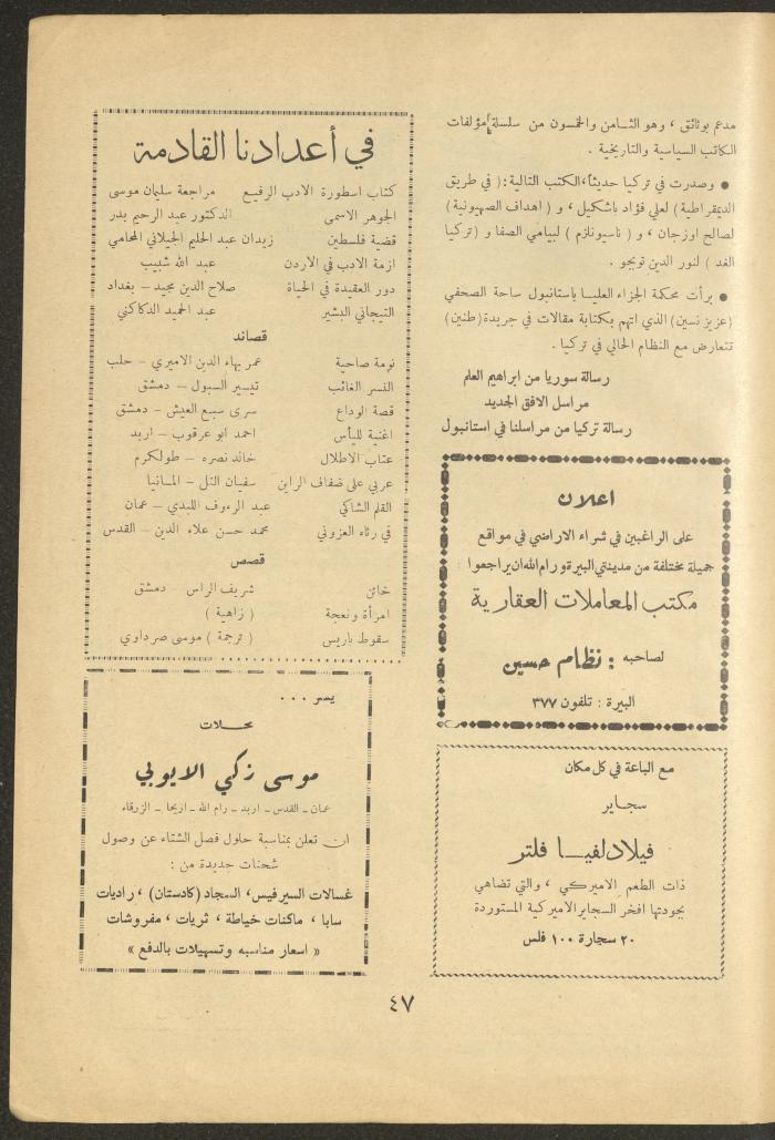 Issue 4 of al-Ofuq al-Jadeed Magazine, November 1962
