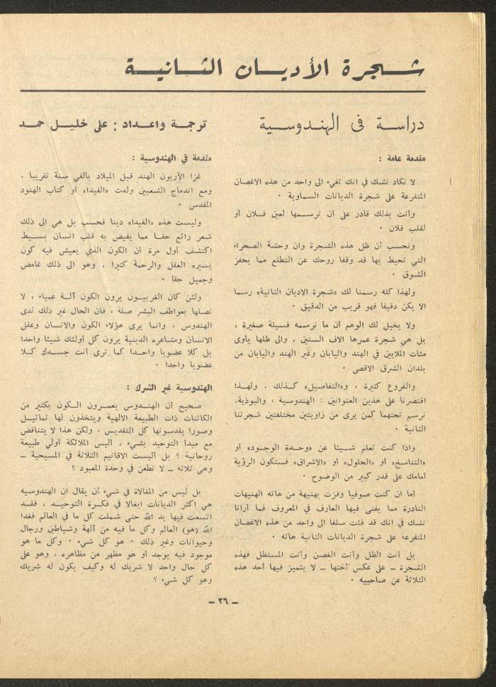 Issue 11 of ash-Sharq Magazine, April 1972