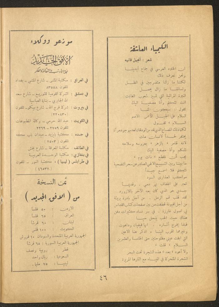 Issue 19 of al-Ofuq al-Jadeed Magazine, July 1962