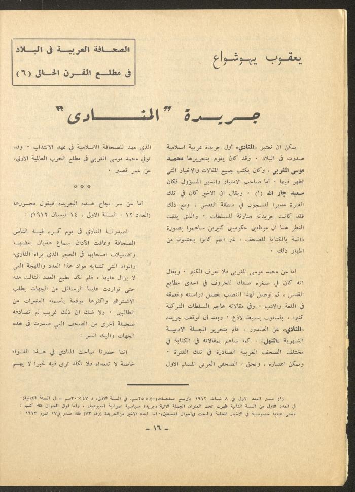Issue 11 of ash-Sharq Magazine, April 1972