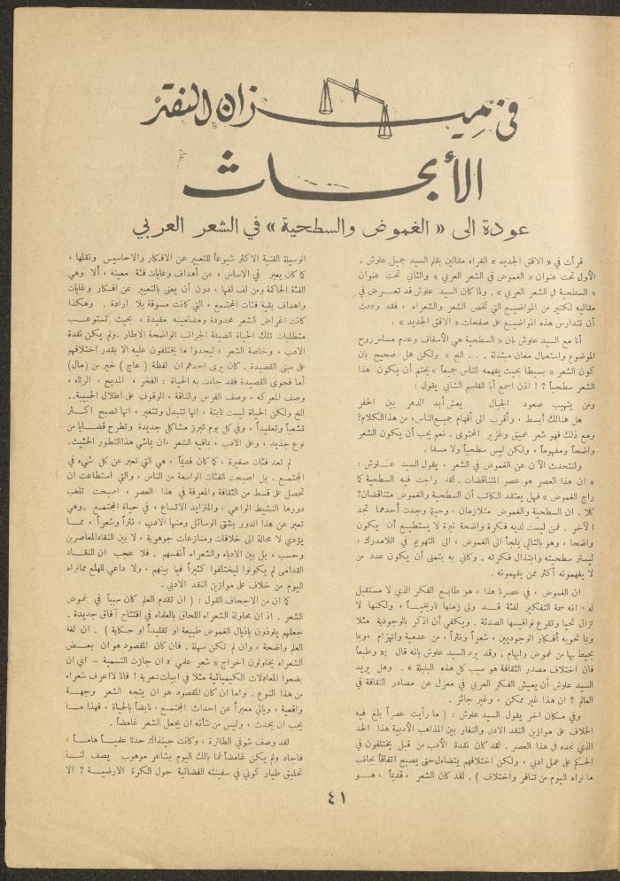 Issue 19 of al-Ofuq al-Jadeed Magazine, July 1962
