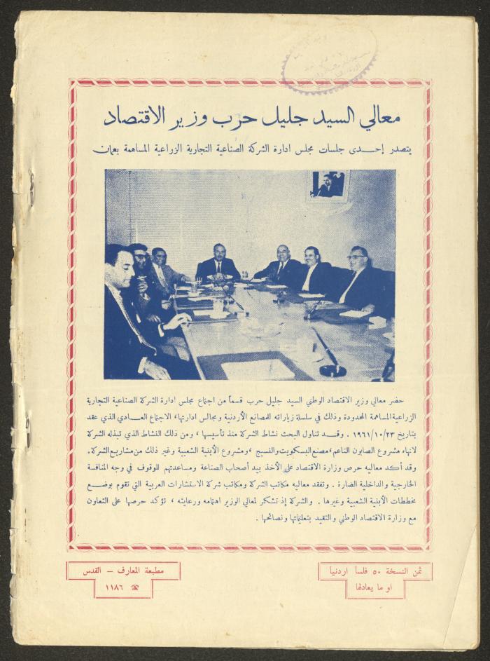Issue 4 of al-Ofuq al-Jadeed Magazine, November 1962
