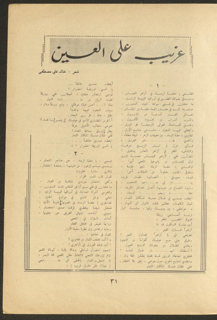 Issue 4 of al-Ofuq al-Jadeed Magazine, November 1962