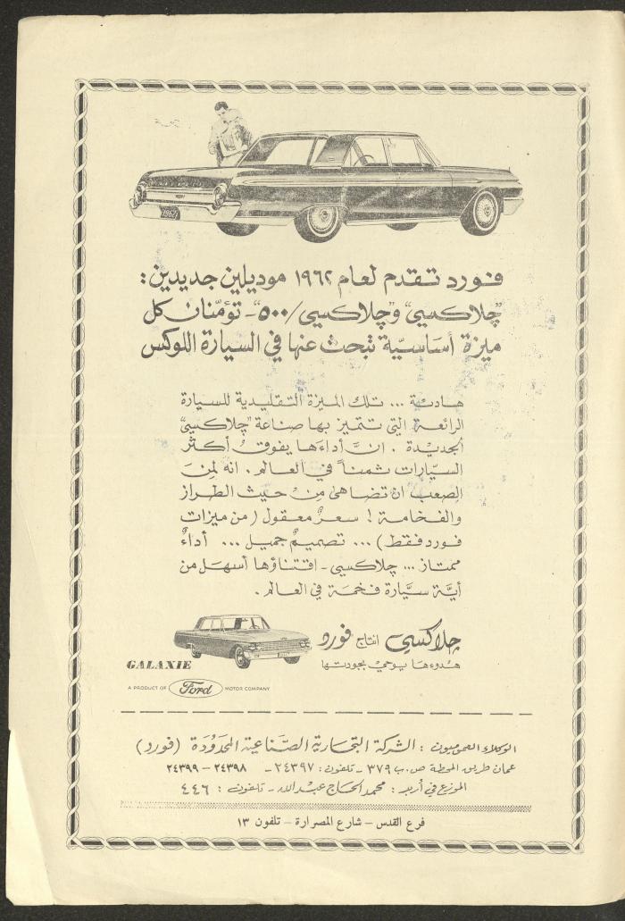 Issue 4 of al-Ofuq al-Jadeed Magazine, November 1962