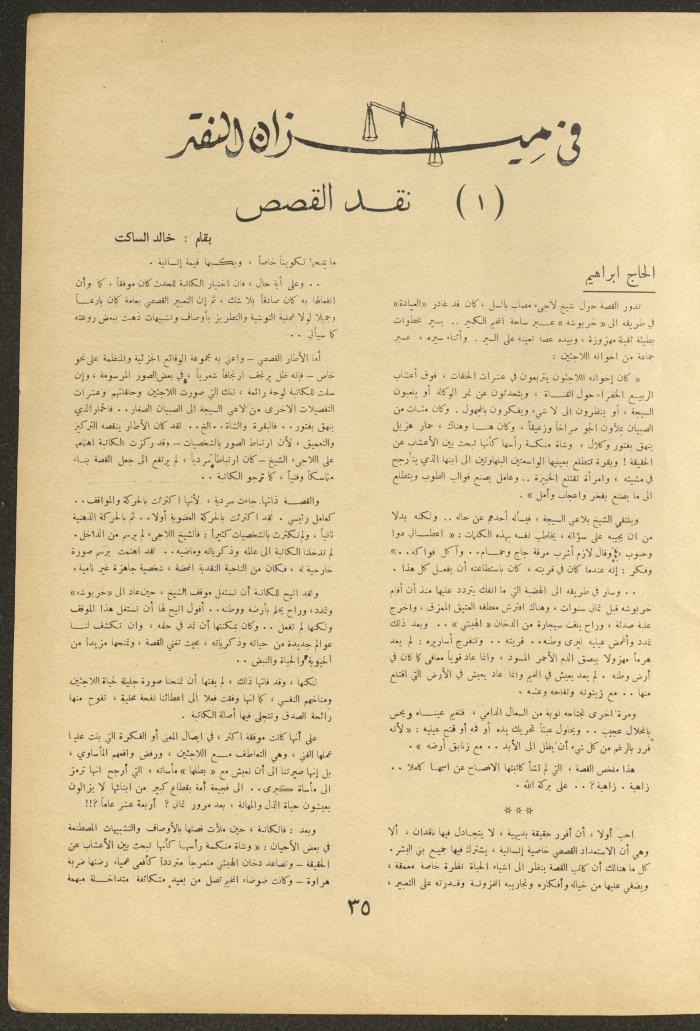 Issue 4 of al-Ofuq al-Jadeed Magazine, November 1962
