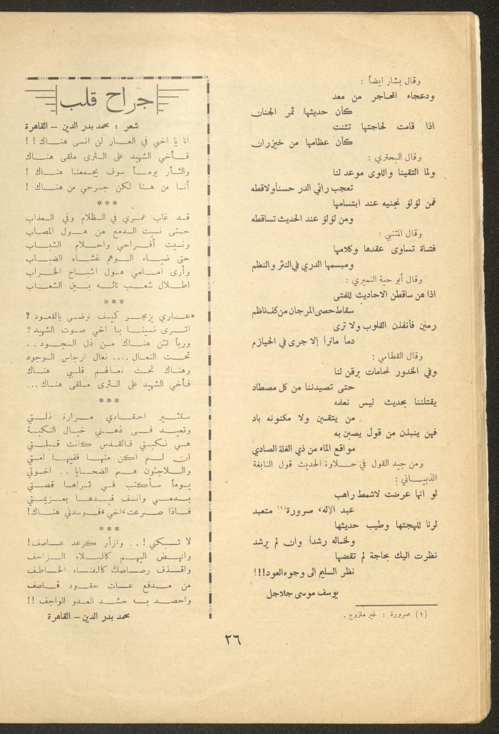 Issue 4 of al-Ofuq al-Jadeed Magazine, November 1962