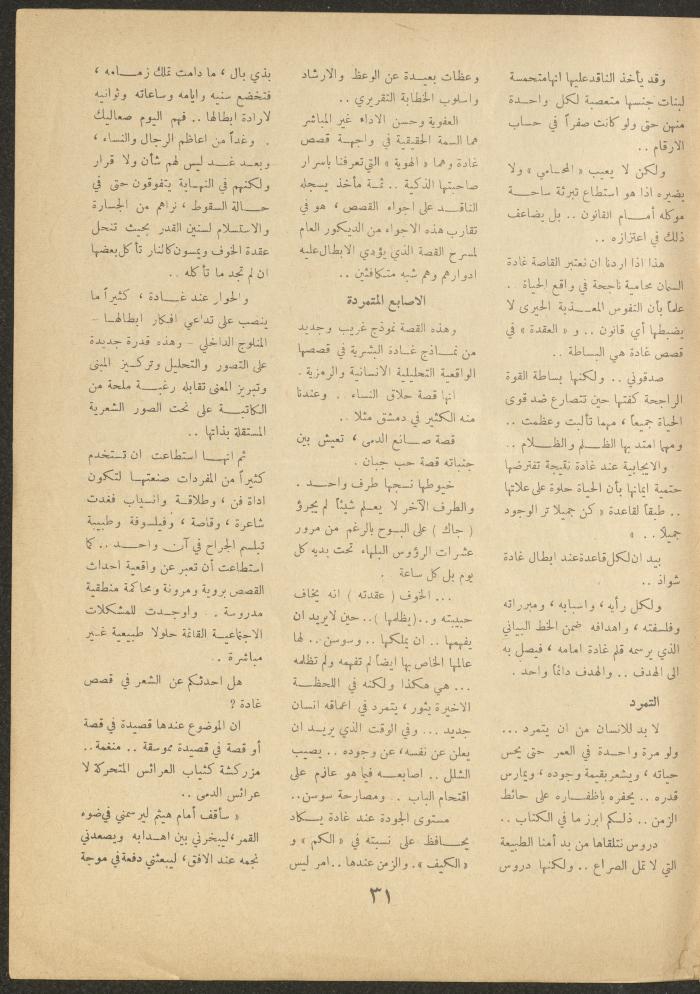 Issue 19 of al-Ofuq al-Jadeed Magazine, July 1962