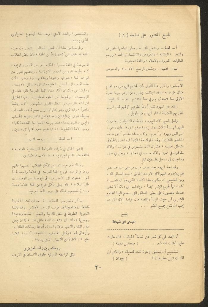 Issue 4 of al-Ofuq al-Jadeed Magazine, November 1962