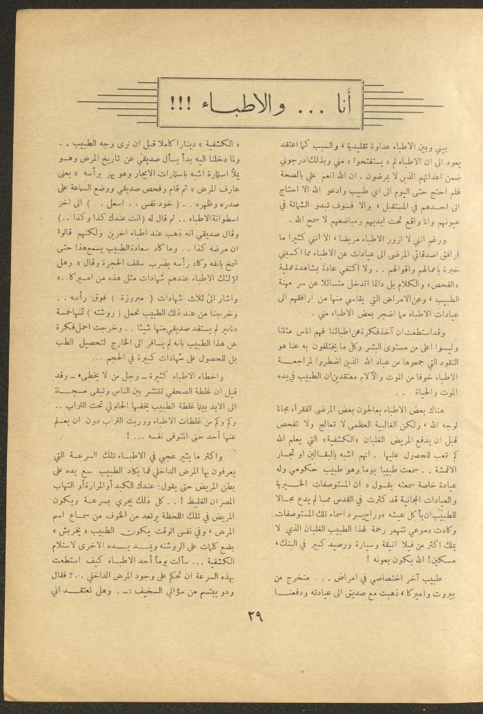 Issue 4 of al-Ofuq al-Jadeed Magazine, November 1962