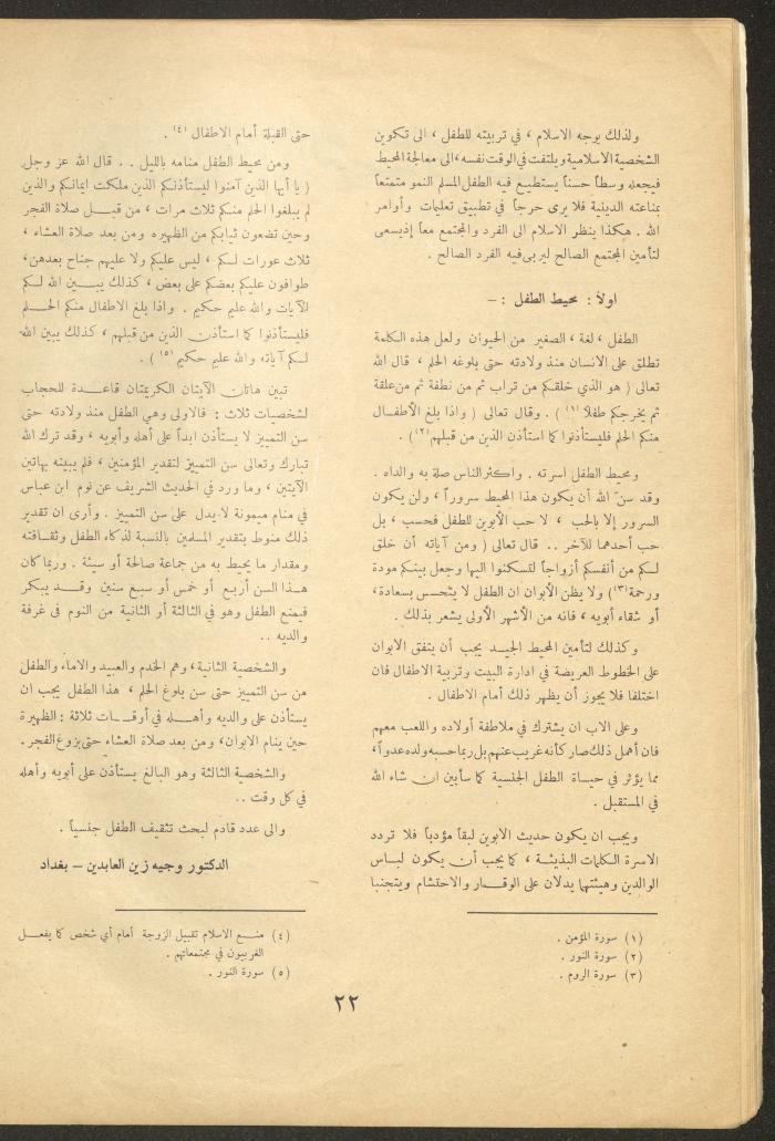 Issue 4 of al-Ofuq al-Jadeed Magazine, November 1962