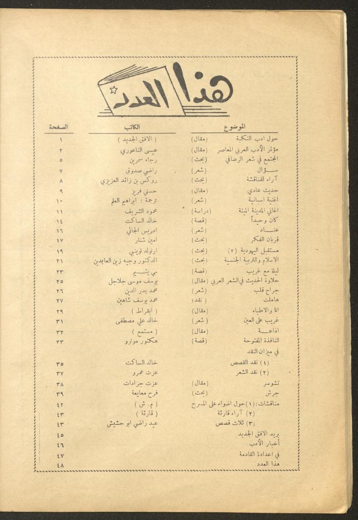 Issue 4 of al-Ofuq al-Jadeed Magazine, November 1962
