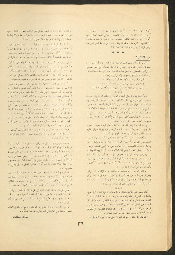 Issue 4 of al-Ofuq al-Jadeed Magazine, November 1962
