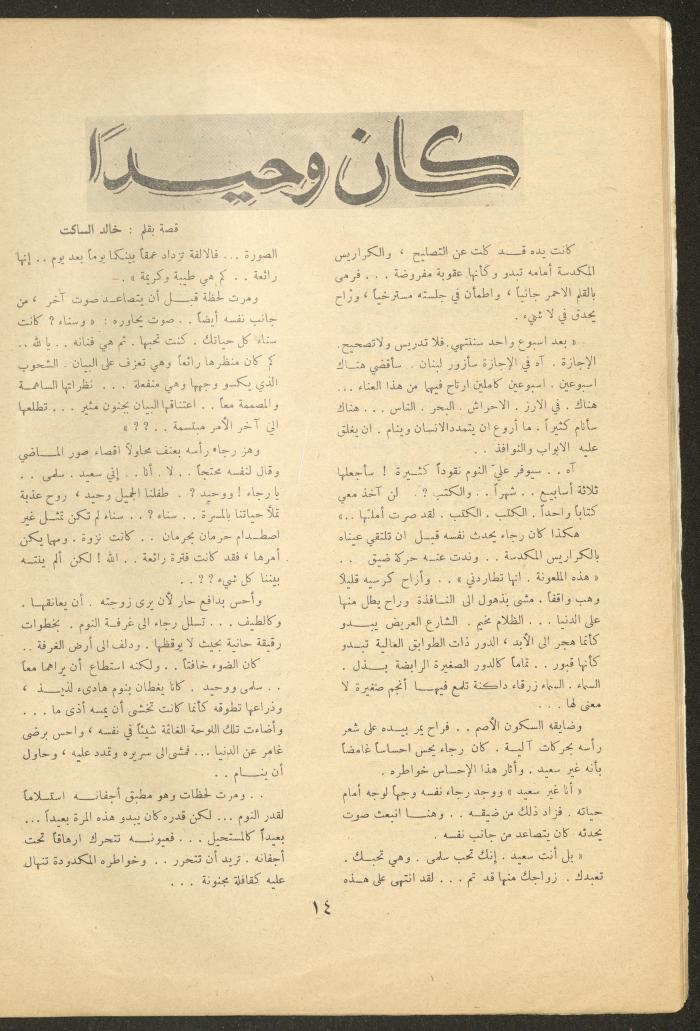 Issue 4 of al-Ofuq al-Jadeed Magazine, November 1962