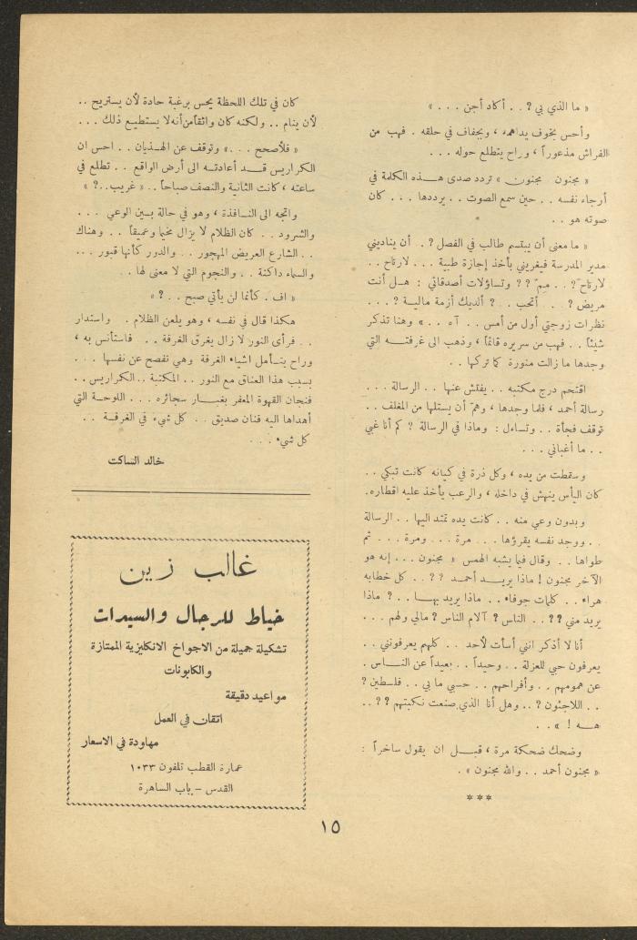 Issue 4 of al-Ofuq al-Jadeed Magazine, November 1962