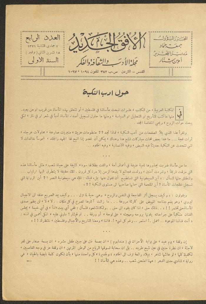 Issue 4 of al-Ofuq al-Jadeed Magazine, November 1962