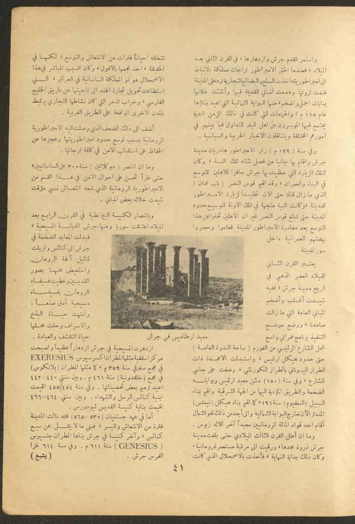 Issue 4 of al-Ofuq al-Jadeed Magazine, November 1962