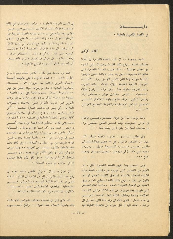Issue 11 of ash-Sharq Magazine, April 1972