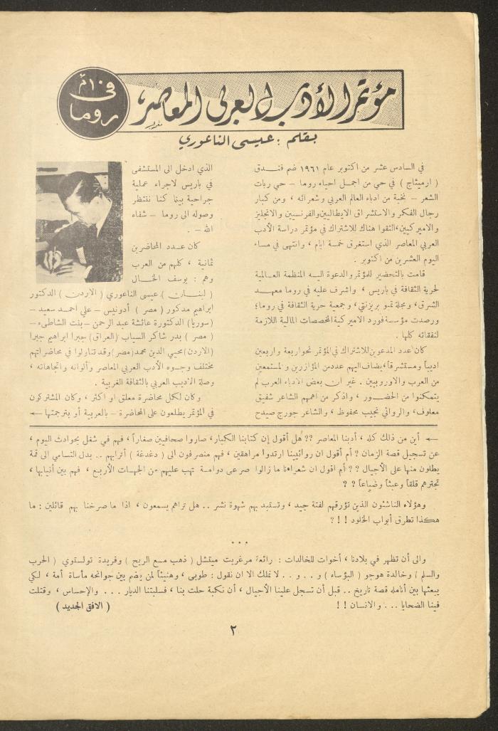 Issue 4 of al-Ofuq al-Jadeed Magazine, November 1962