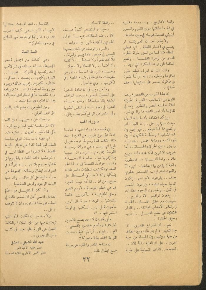 Issue 19 of al-Ofuq al-Jadeed Magazine, July 1962