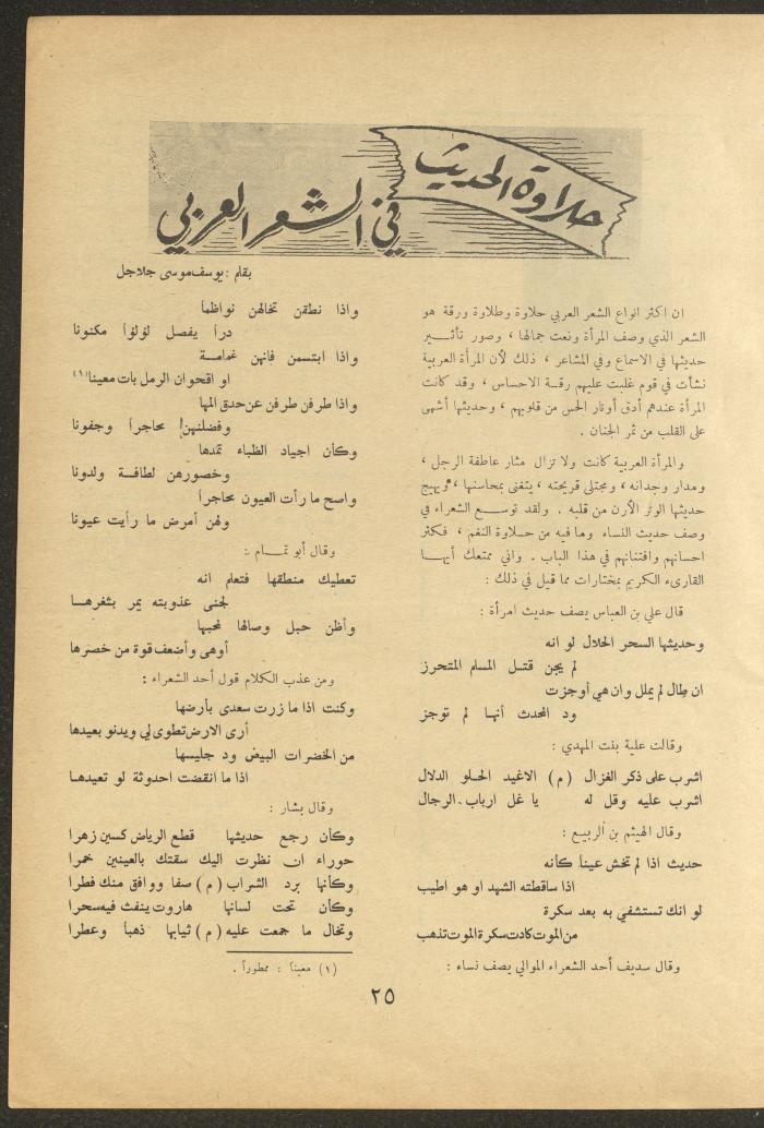 Issue 4 of al-Ofuq al-Jadeed Magazine, November 1962