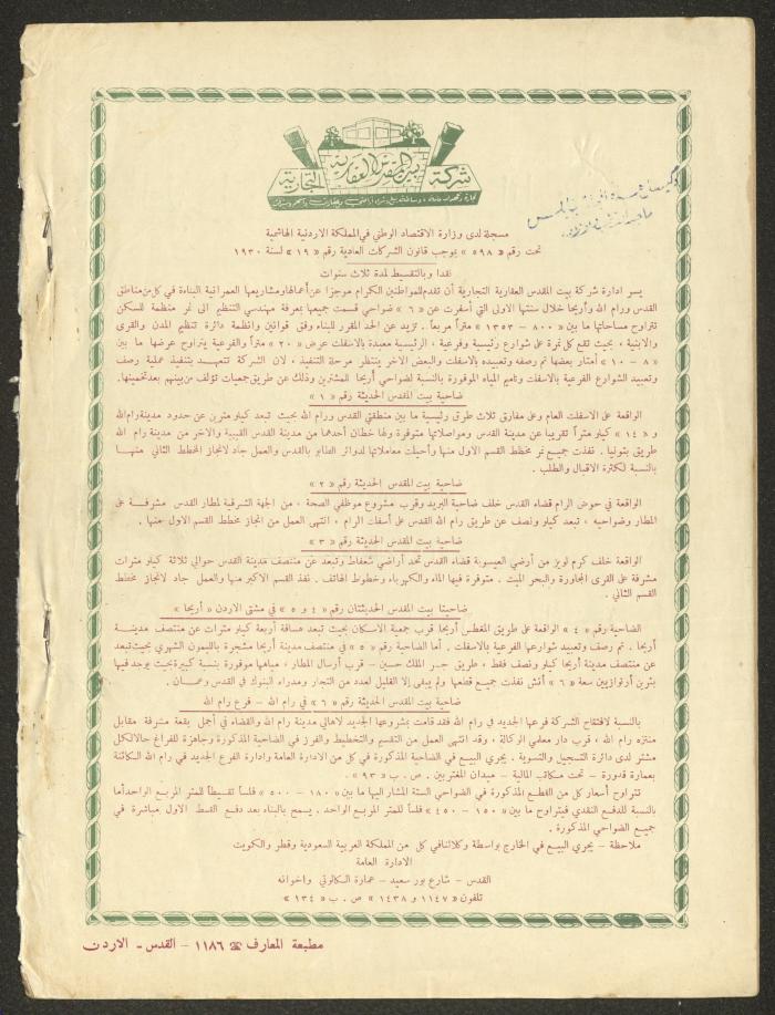 Issue 19 of al-Ofuq al-Jadeed Magazine, July 1962