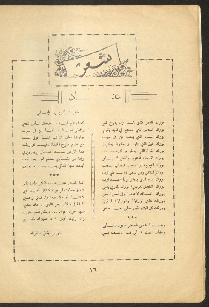 Issue 4 of al-Ofuq al-Jadeed Magazine, November 1962