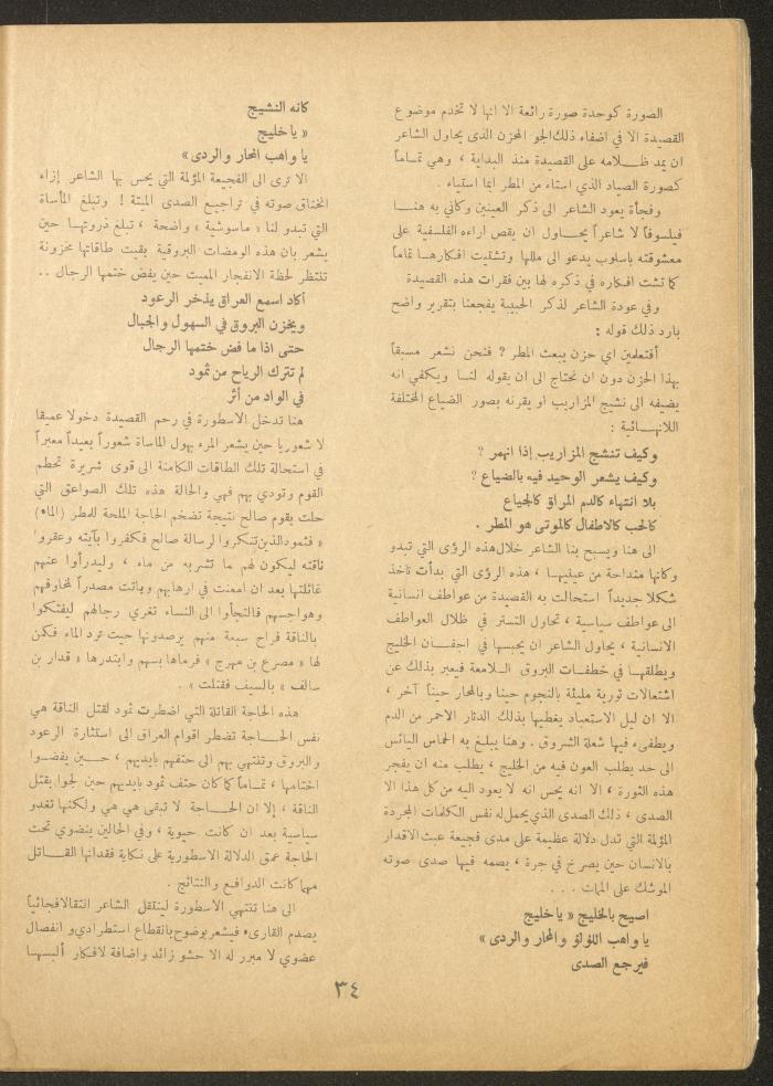 Issue 19 of al-Ofuq al-Jadeed Magazine, July 1962