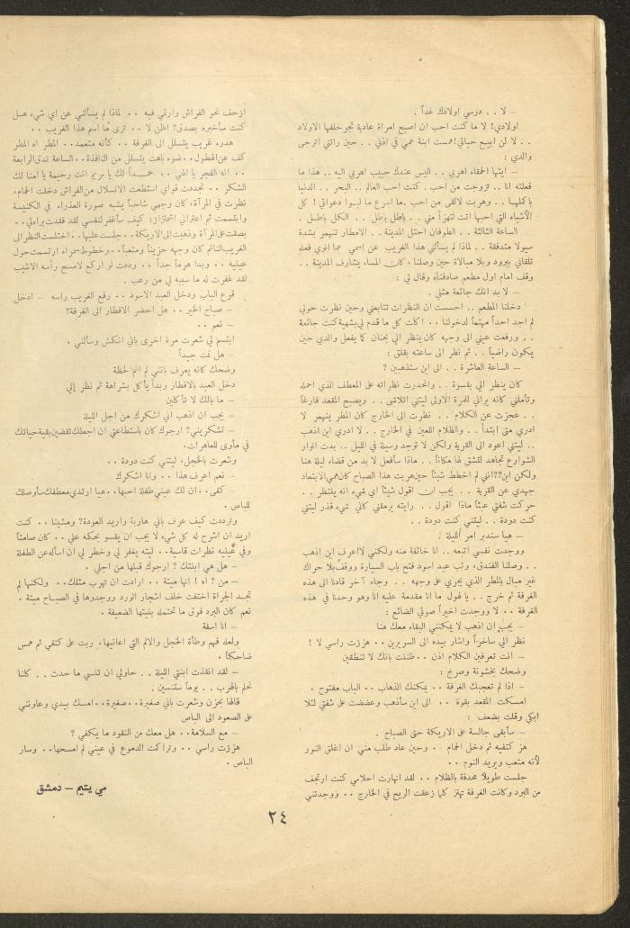 Issue 4 of al-Ofuq al-Jadeed Magazine, November 1962
