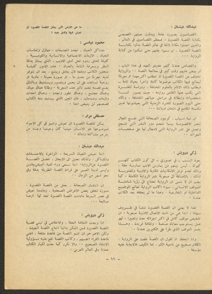 Issue 11 of ash-Sharq Magazine, April 1972