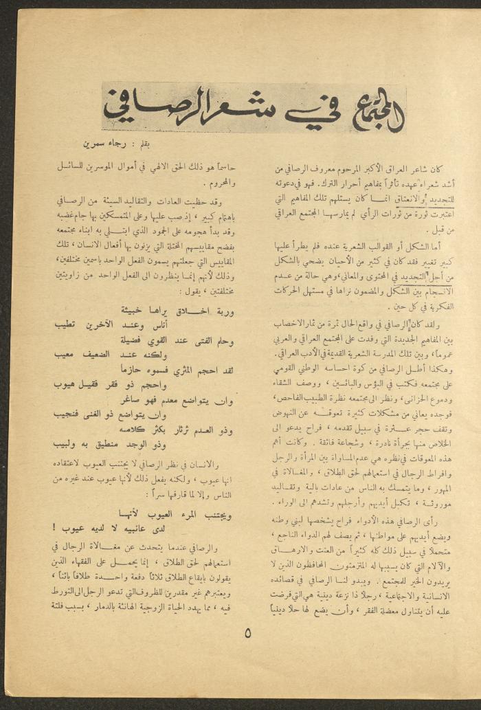 Issue 4 of al-Ofuq al-Jadeed Magazine, November 1962
