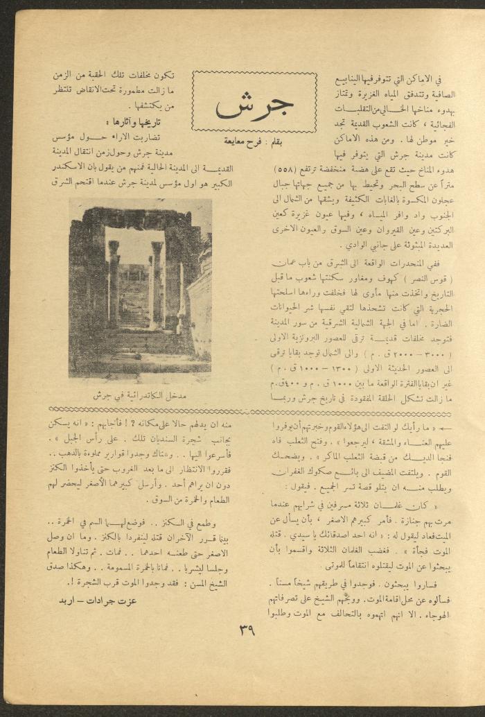 Issue 4 of al-Ofuq al-Jadeed Magazine, November 1962