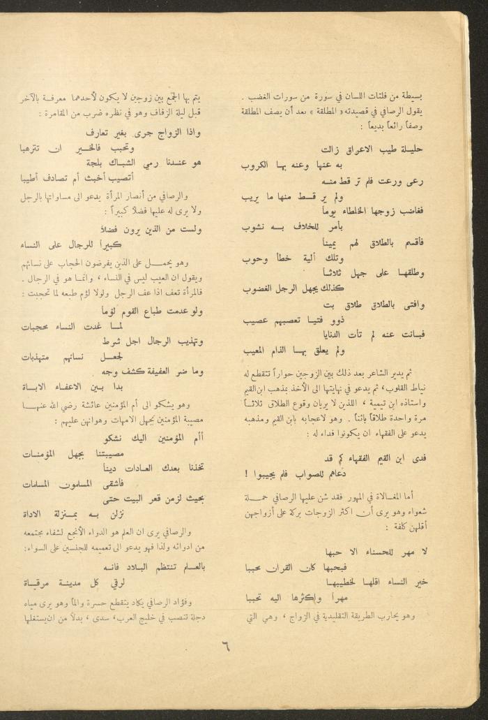 Issue 4 of al-Ofuq al-Jadeed Magazine, November 1962