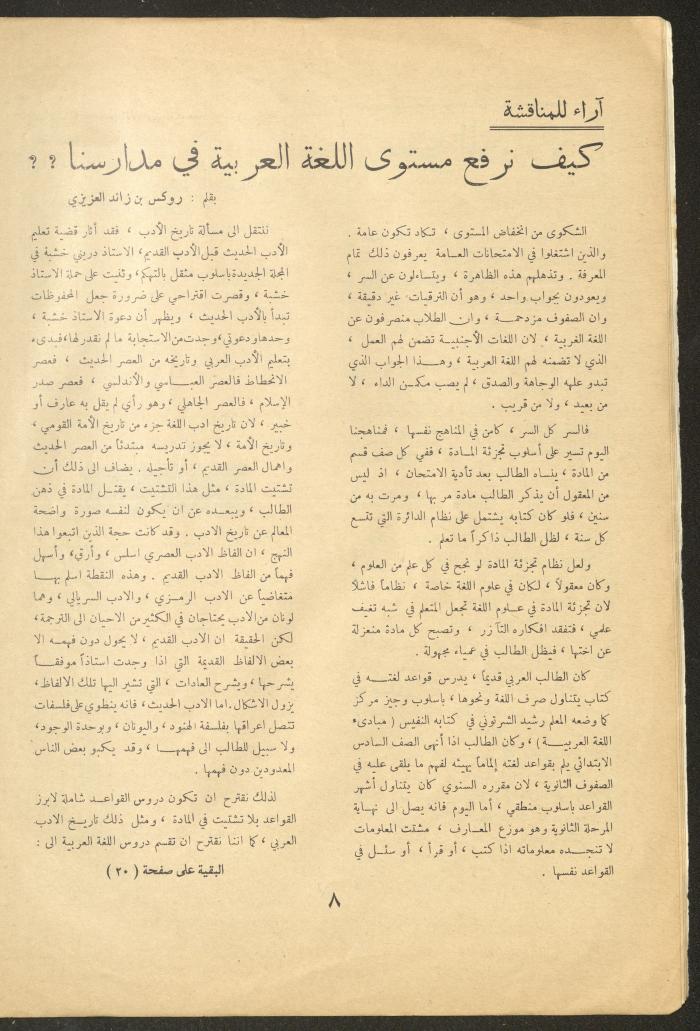 Issue 4 of al-Ofuq al-Jadeed Magazine, November 1962