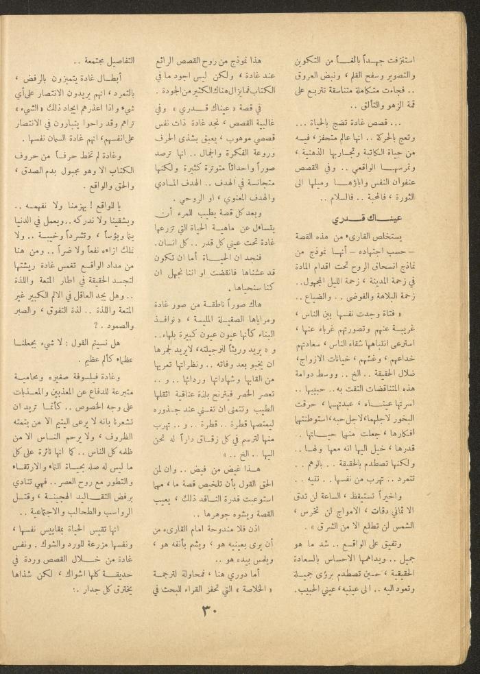 Issue 19 of al-Ofuq al-Jadeed Magazine, July 1962