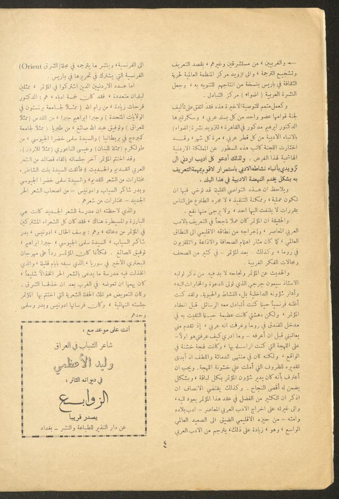 Issue 4 of al-Ofuq al-Jadeed Magazine, November 1962