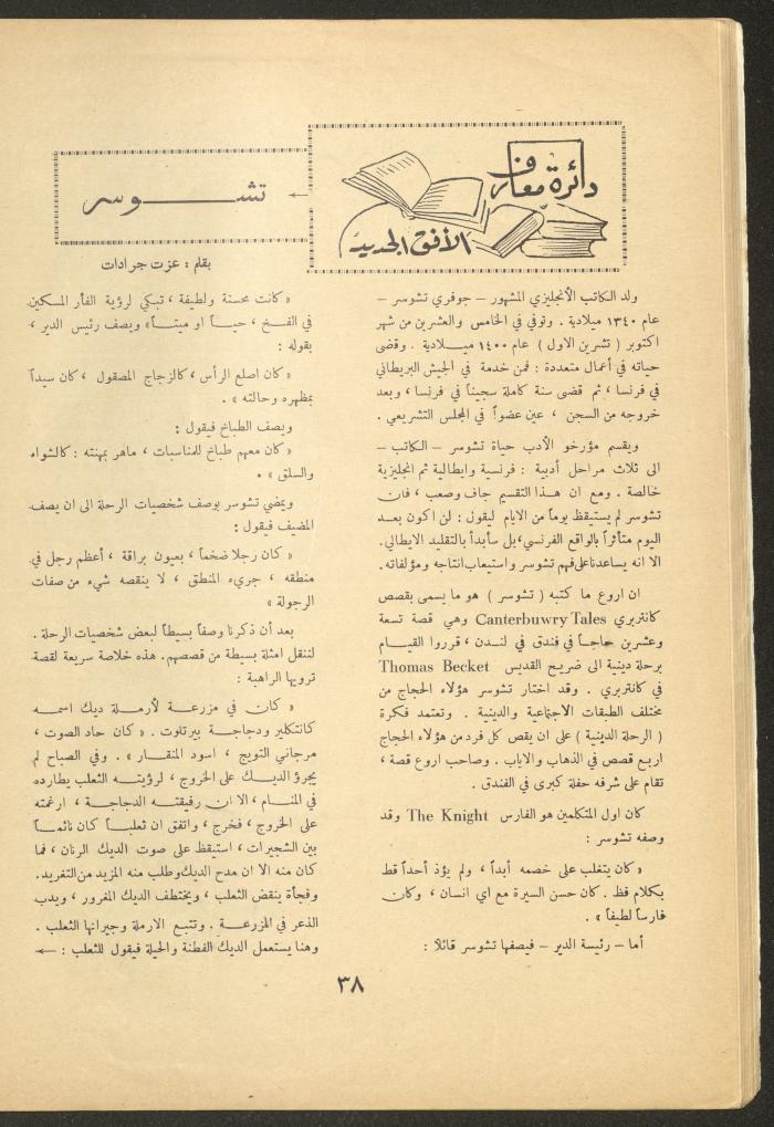 Issue 4 of al-Ofuq al-Jadeed Magazine, November 1962