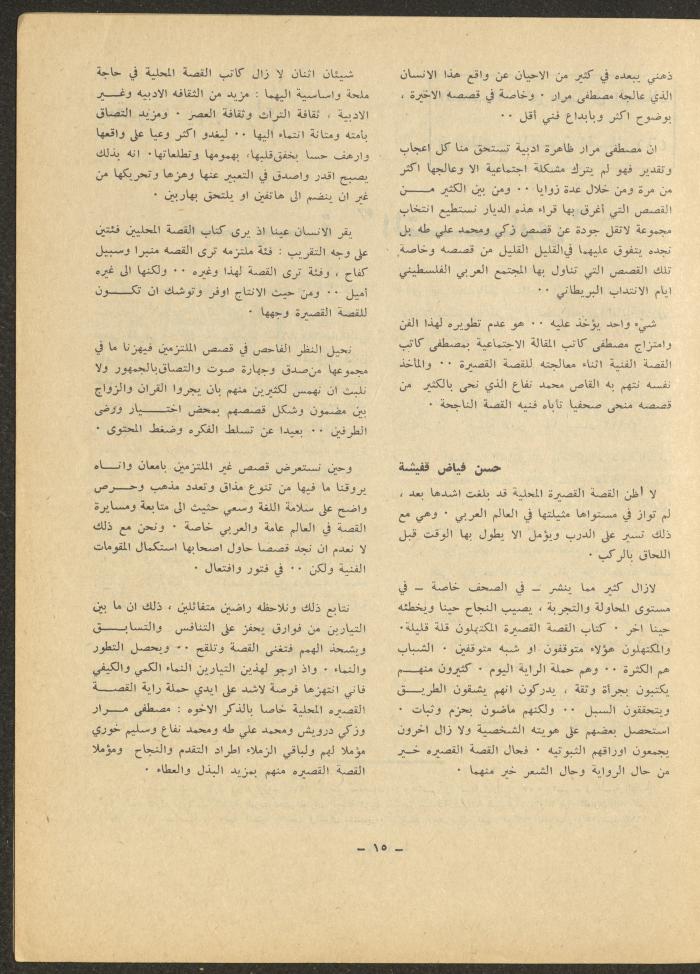 Issue 11 of ash-Sharq Magazine, April 1972