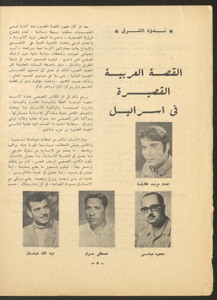 Issue 11 of ash-Sharq Magazine, April 1972