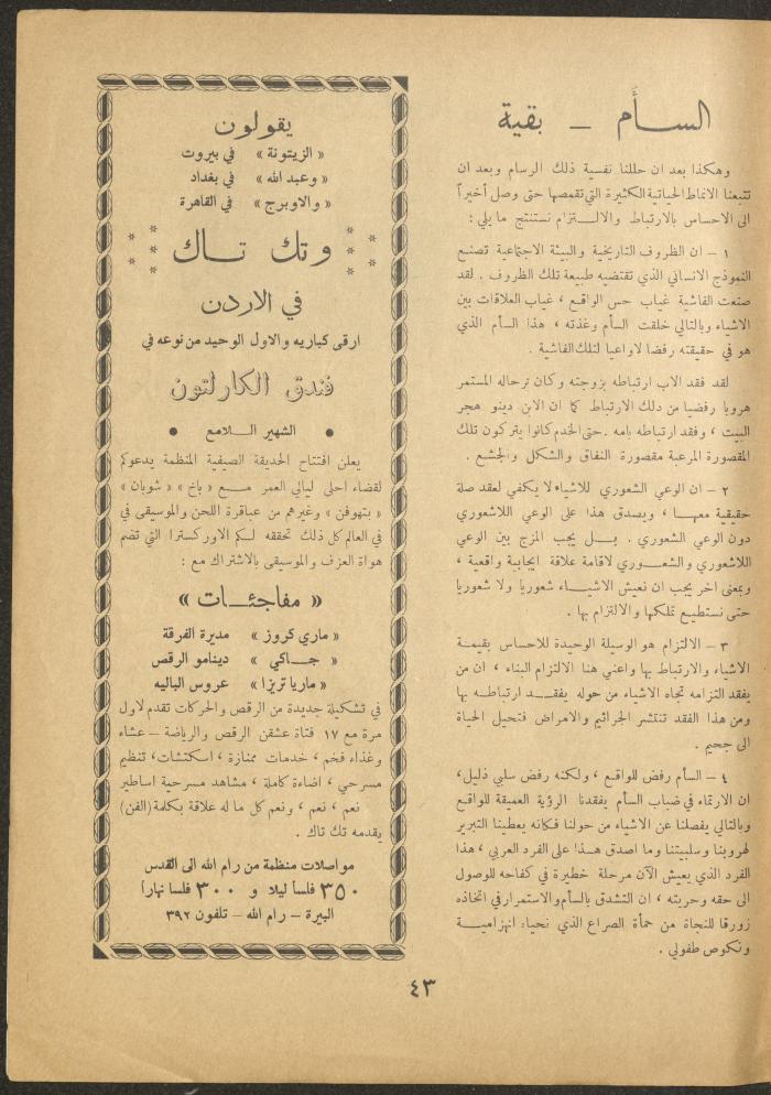 Issue 19 of al-Ofuq al-Jadeed Magazine, July 1962