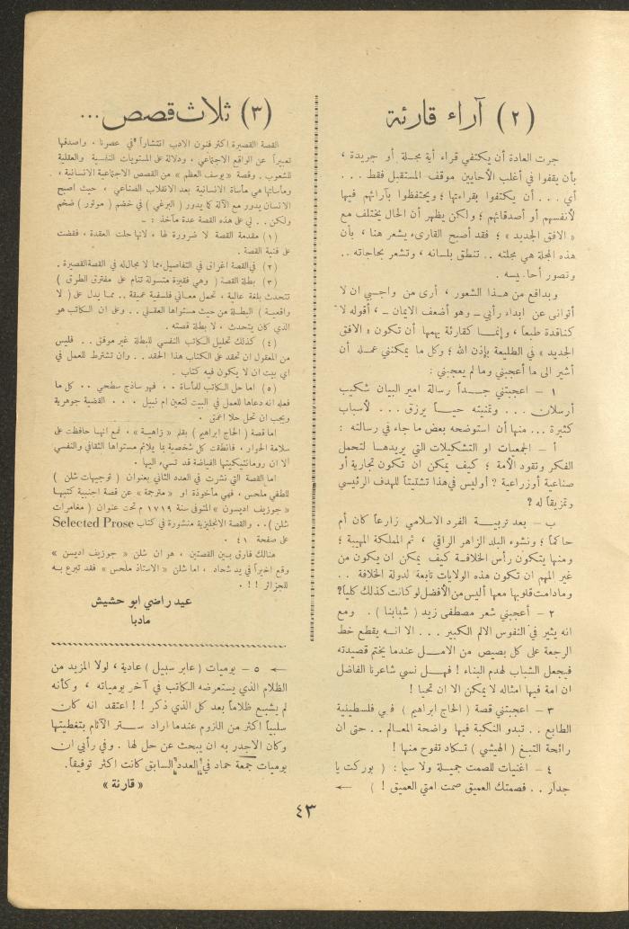 Issue 4 of al-Ofuq al-Jadeed Magazine, November 1962