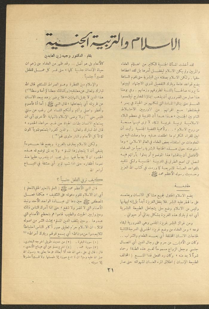 Issue 4 of al-Ofuq al-Jadeed Magazine, November 1962