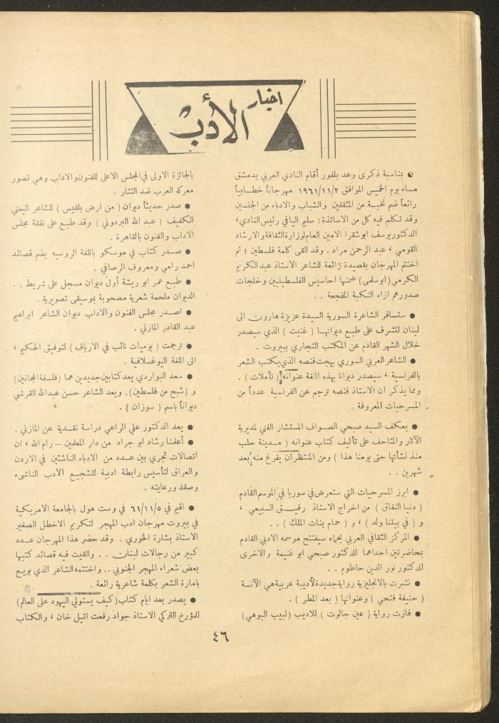Issue 4 of al-Ofuq al-Jadeed Magazine, November 1962