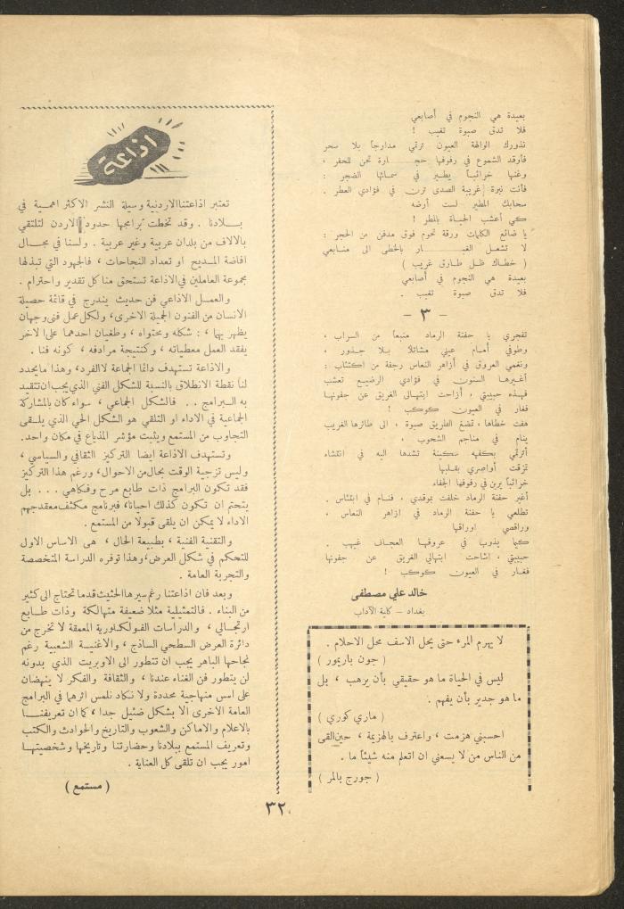Issue 4 of al-Ofuq al-Jadeed Magazine, November 1962