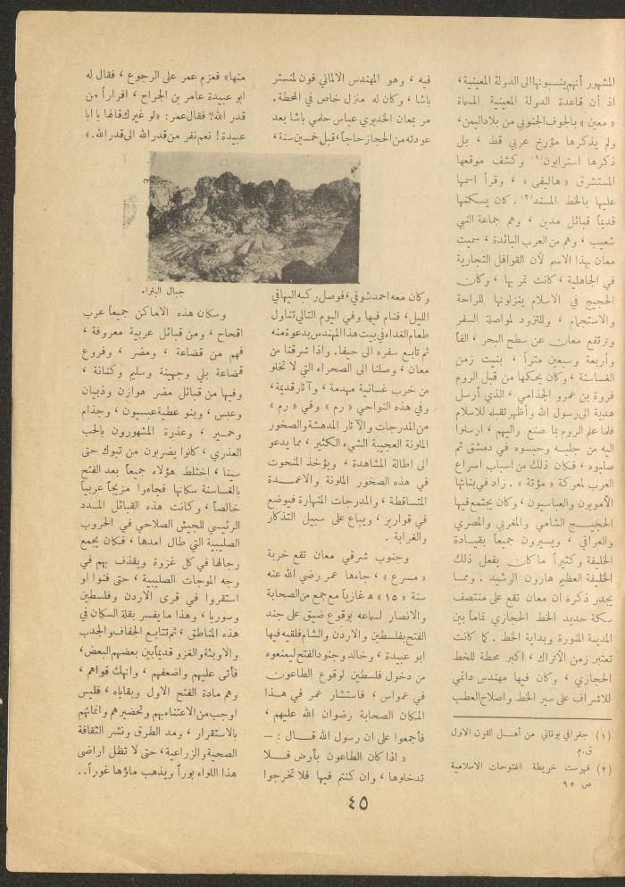 Issue 19 of al-Ofuq al-Jadeed Magazine, July 1962