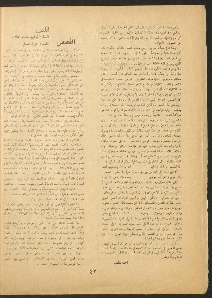 Issue 19 of al-Ofuq al-Jadeed Magazine, July 1962